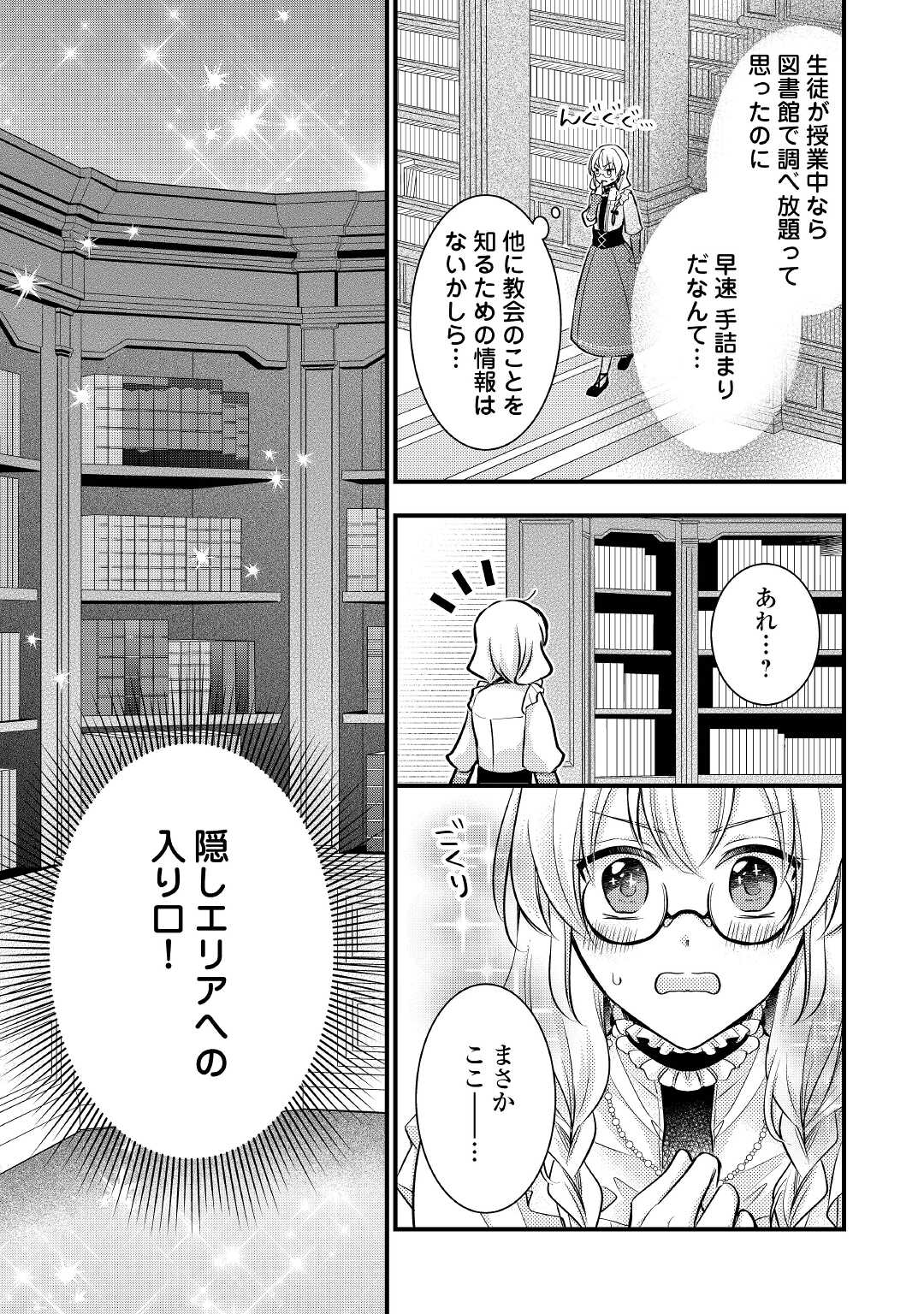悪役令嬢はヒロインを虐めている場合ではない 第7.2話 - Trang 11