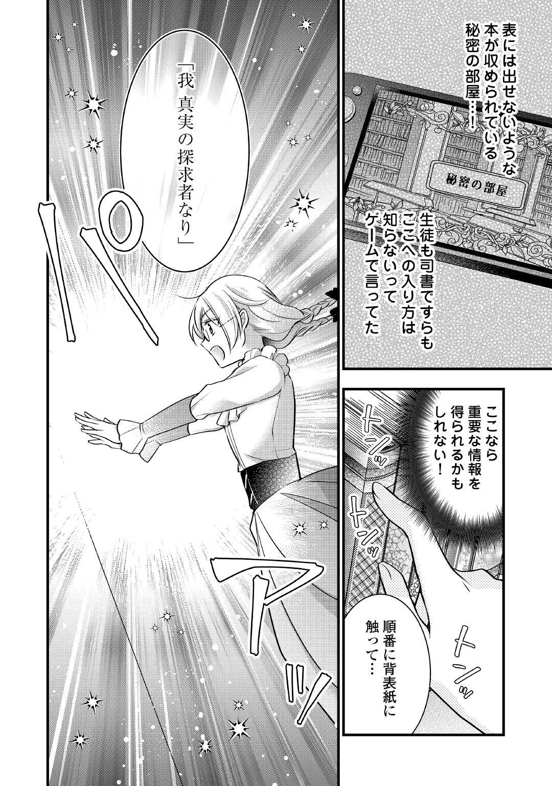 悪役令嬢はヒロインを虐めている場合ではない 第7.2話 - Trang 12