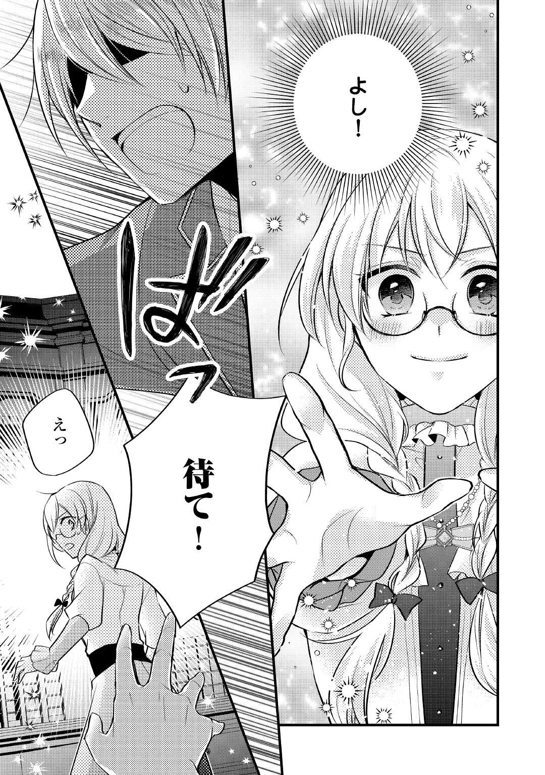 悪役令嬢はヒロインを虐めている場合ではない 第7.2話 - Trang 13