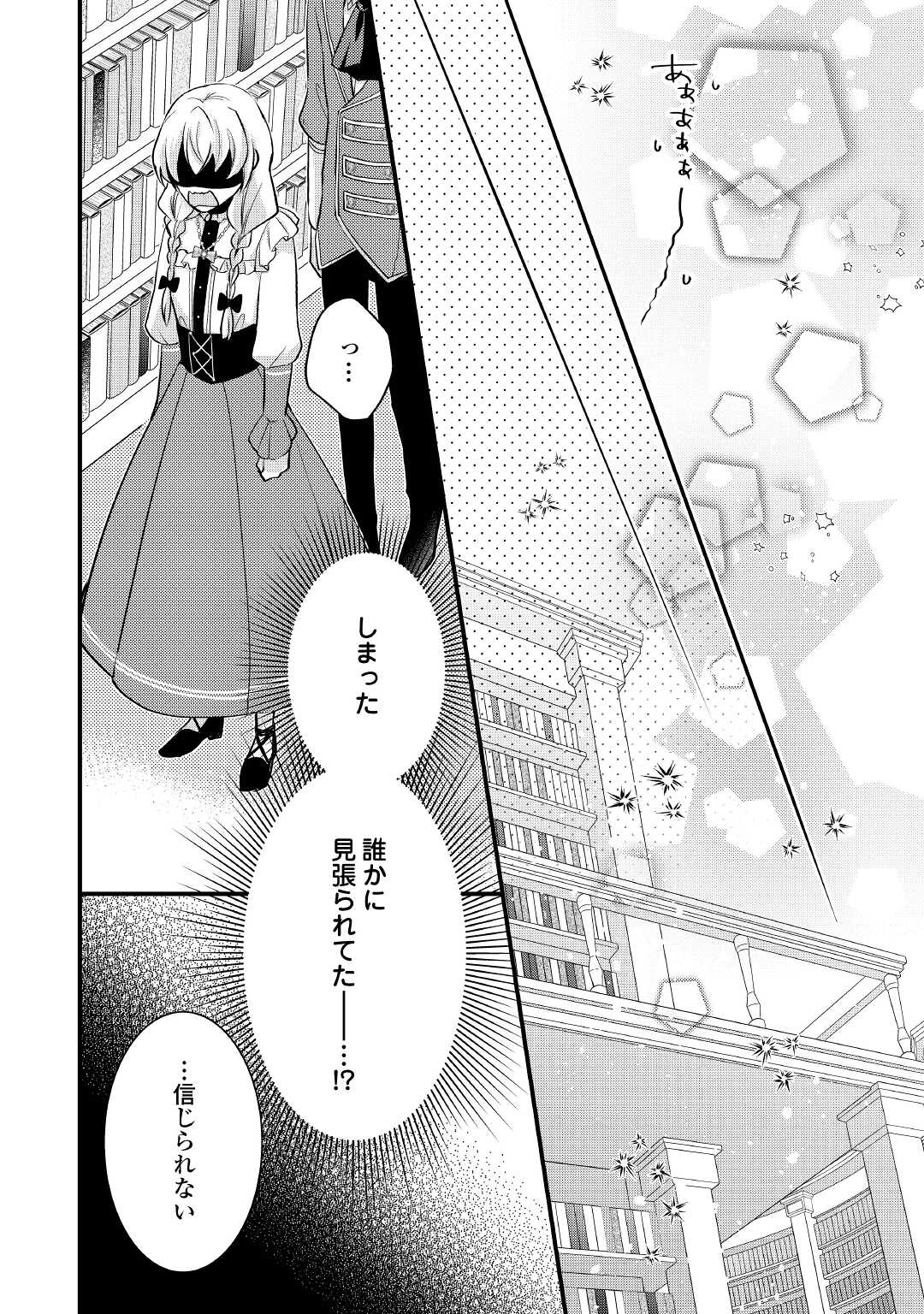悪役令嬢はヒロインを虐めている場合ではない 第7.2話 - Trang 14
