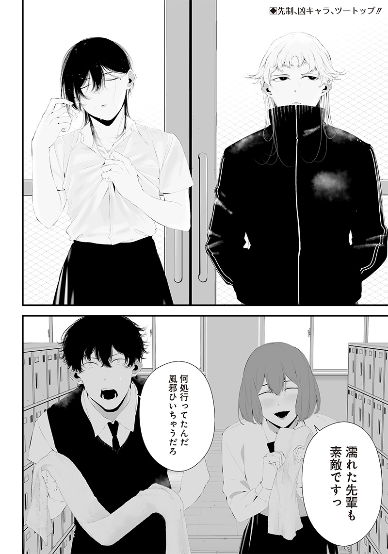 つれないほど青くて あざといくらいに赤い - 第39話 - Page 2