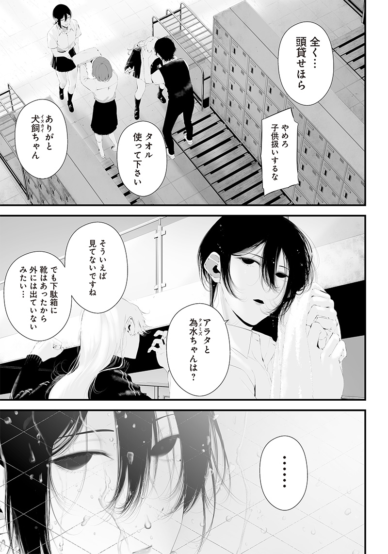 つれないほど青くて あざといくらいに赤い - 第39話 - Page 3