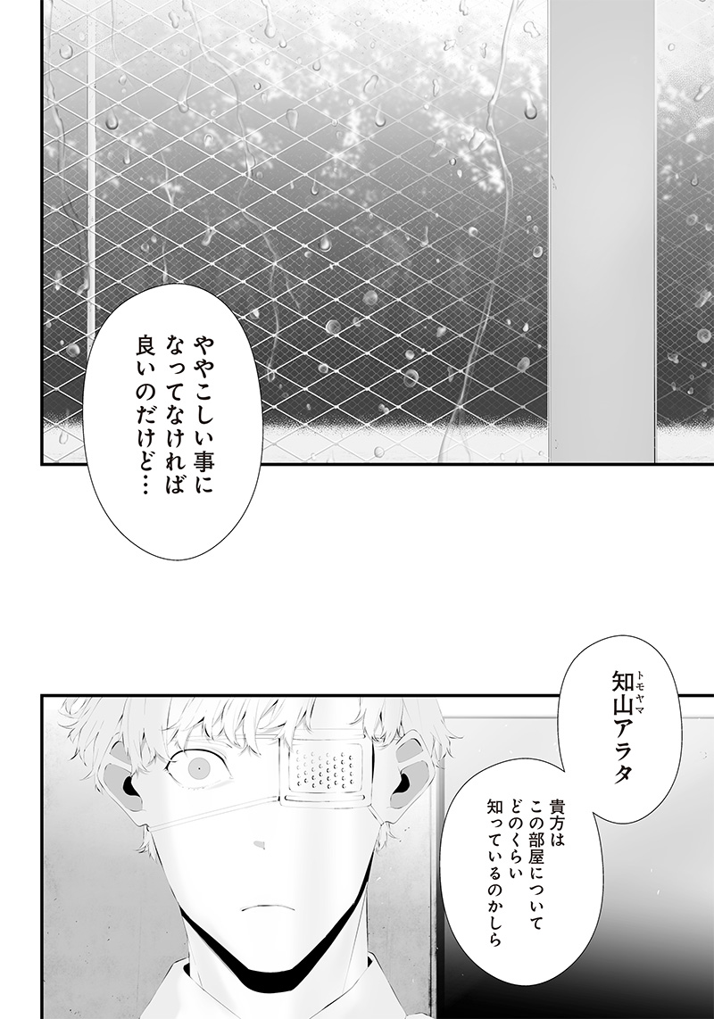 つれないほど青くて あざといくらいに赤い - 第39話 - Page 4