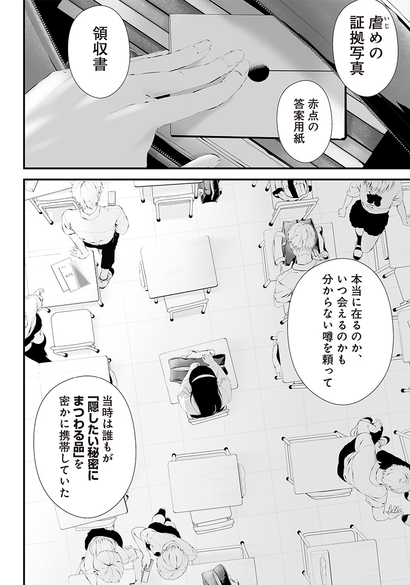 つれないほど青くて あざといくらいに赤い - 第39話 - Page 6