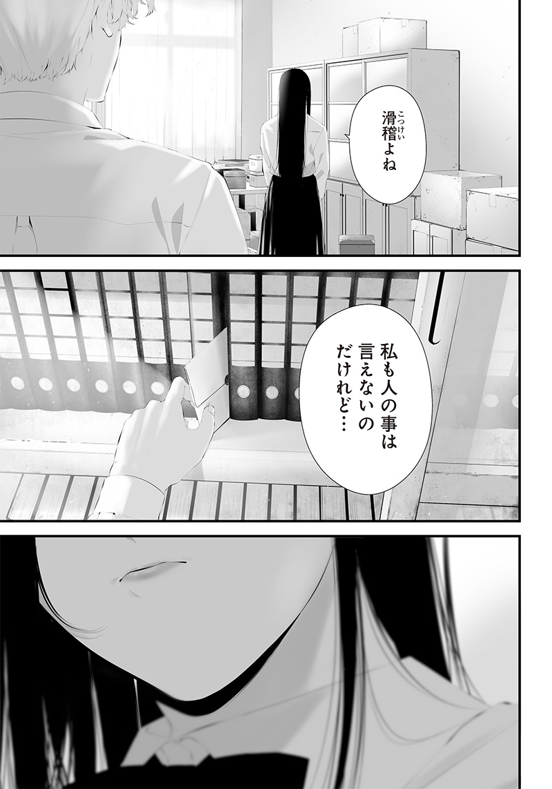 つれないほど青くて あざといくらいに赤い - 第39話 - Page 7