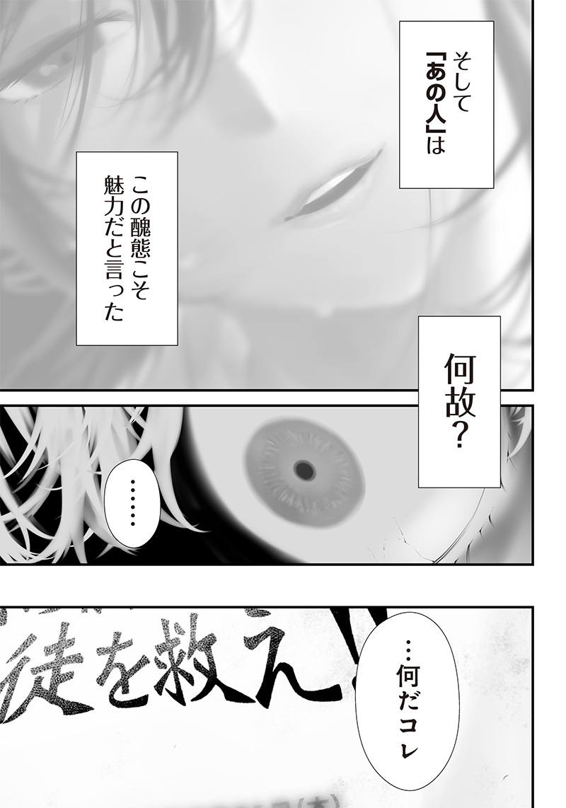 つれないほど青くて あざといくらいに赤い - 第39話 - Page 13