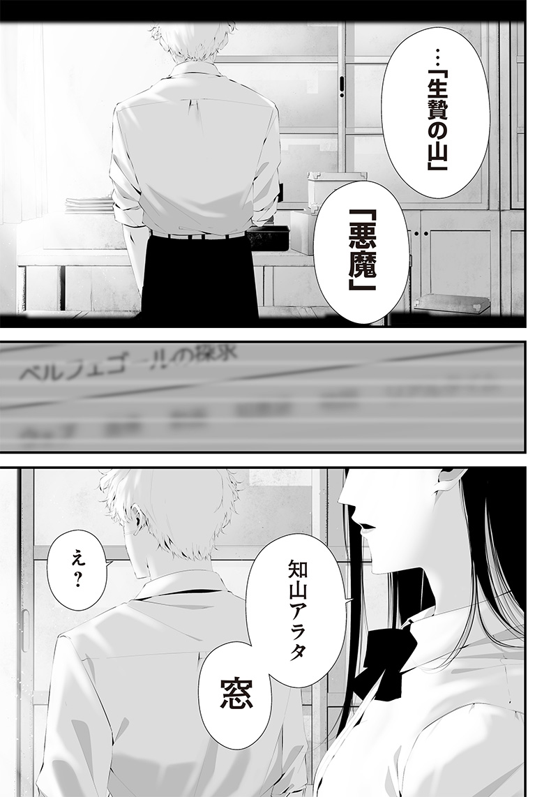 つれないほど青くて あざといくらいに赤い - 第39話 - Page 15