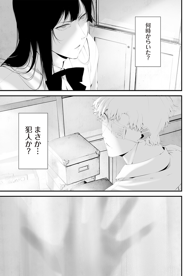 つれないほど青くて あざといくらいに赤い - 第39話 - Page 17