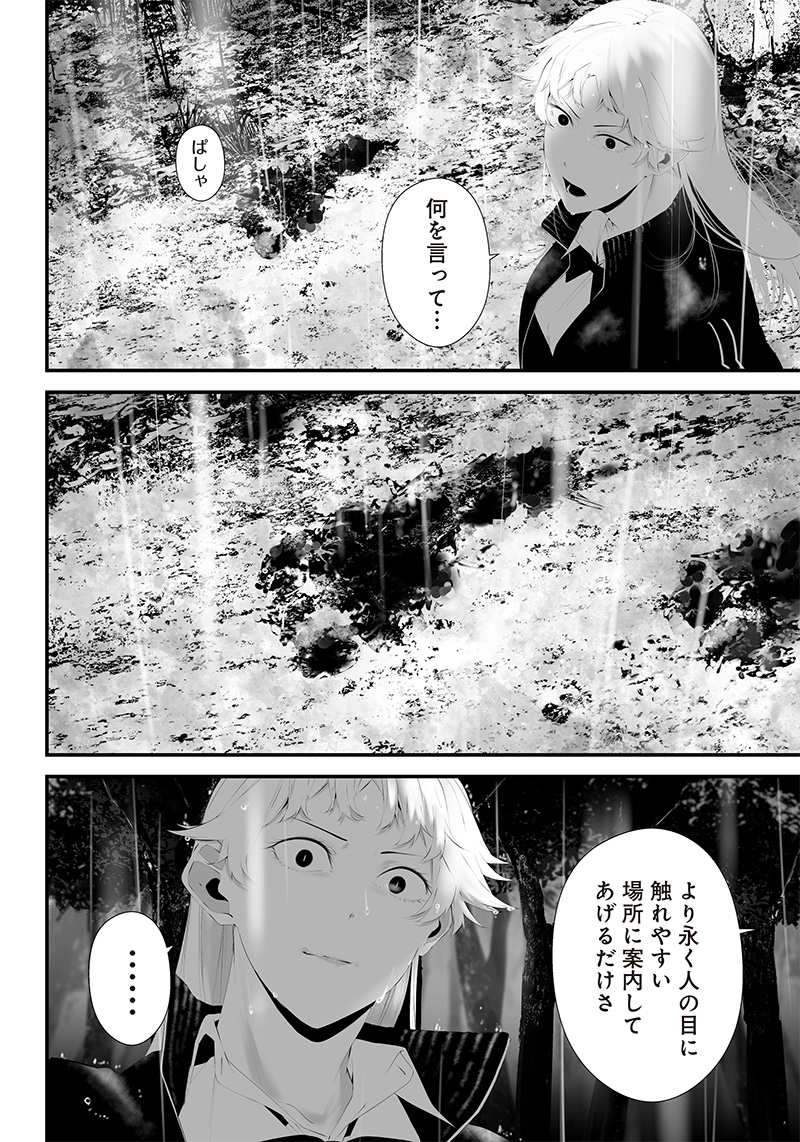 つれないほど青くて あざといくらいに赤い - 第38話 - Page 16