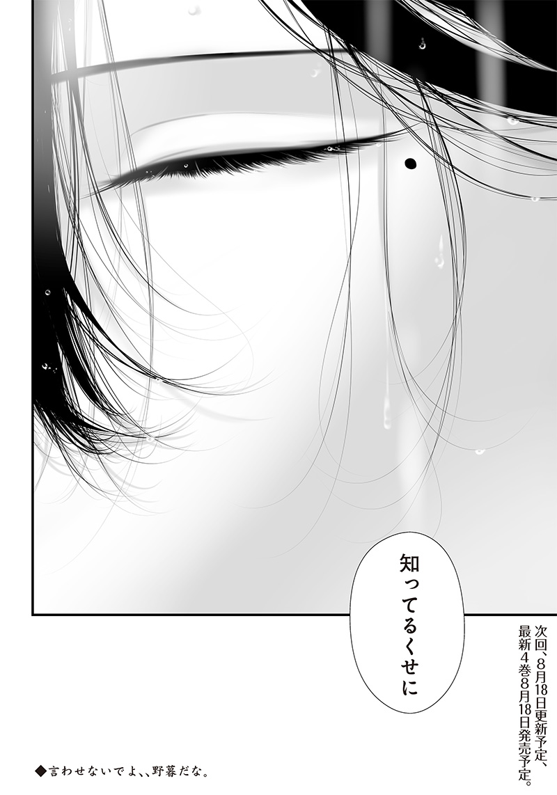 つれないほど青くて あざといくらいに赤い - 第38話 - Page 20