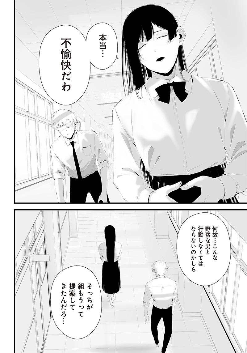 つれないほど青くて あざといくらいに赤い - 第37話 - Page 4