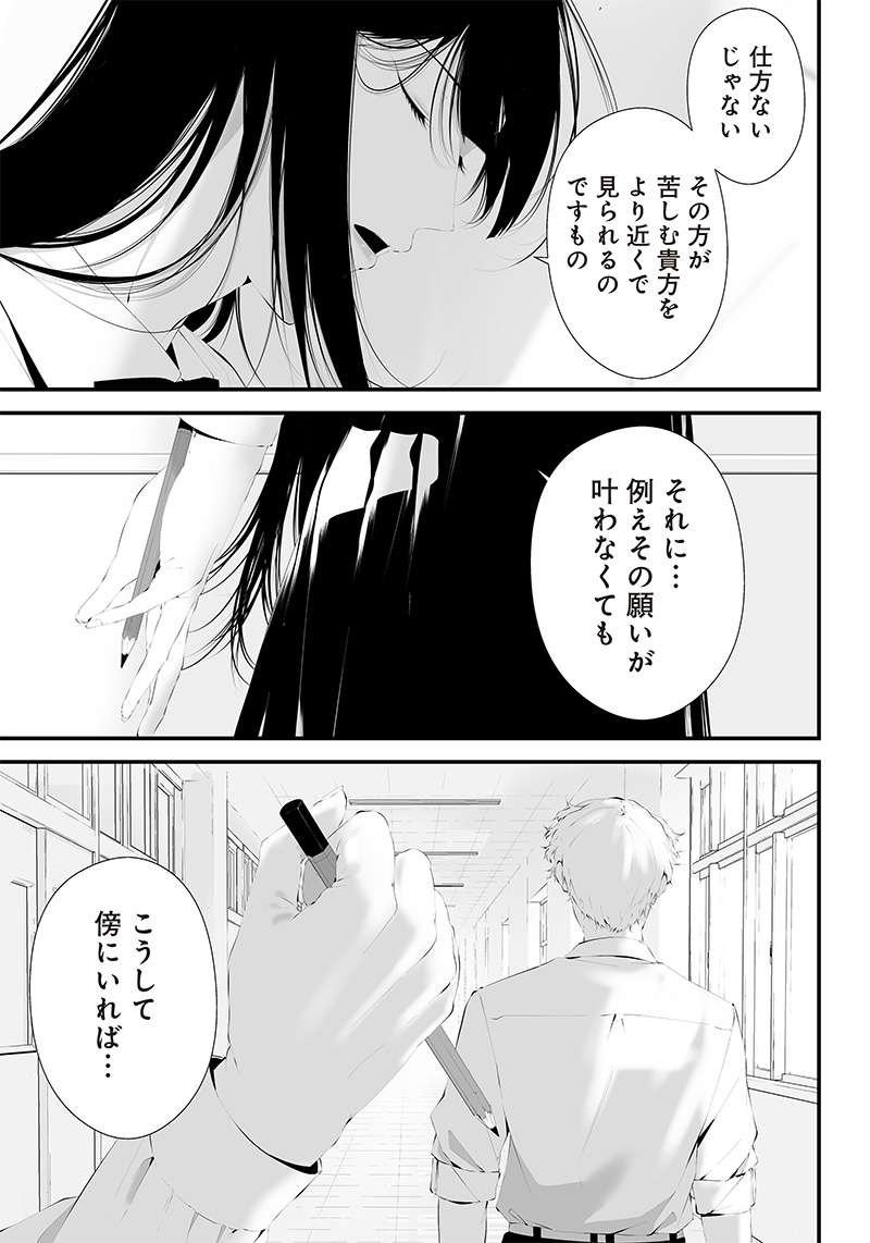 つれないほど青くて あざといくらいに赤い - 第37話 - Page 5