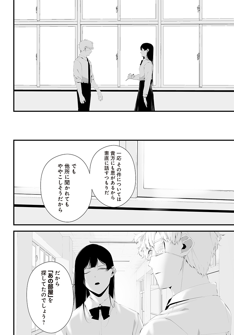 つれないほど青くて あざといくらいに赤い - 第37話 - Page 8