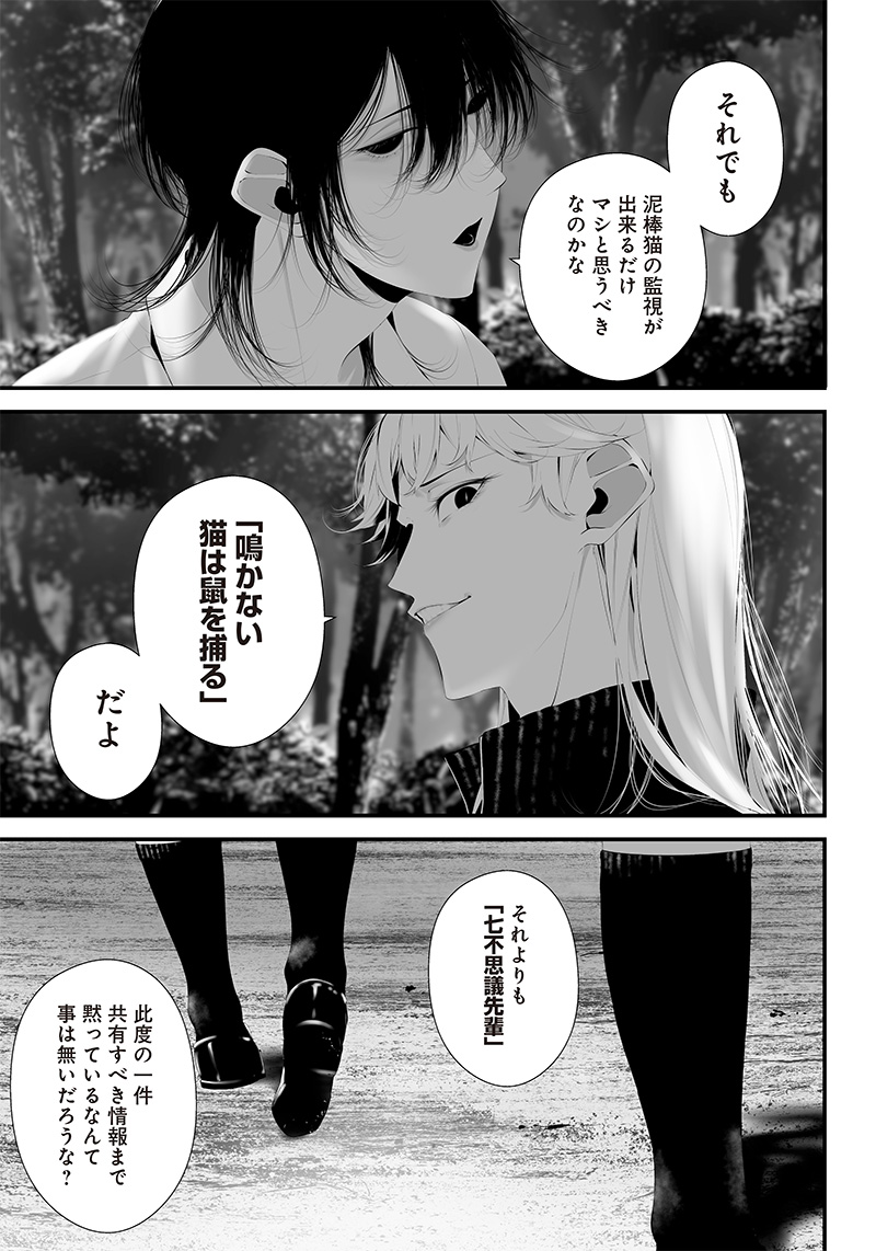 つれないほど青くて あざといくらいに赤い - 第37話 - Page 11