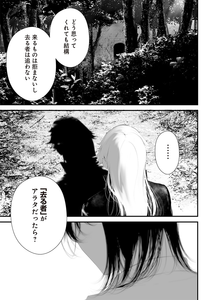 つれないほど青くて あざといくらいに赤い - 第37話 - Page 13