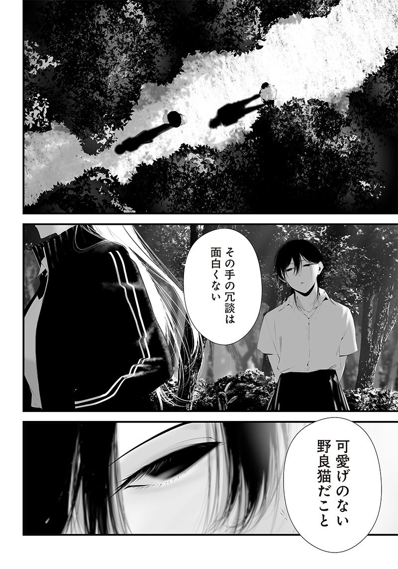 つれないほど青くて あざといくらいに赤い - 第37話 - Page 16