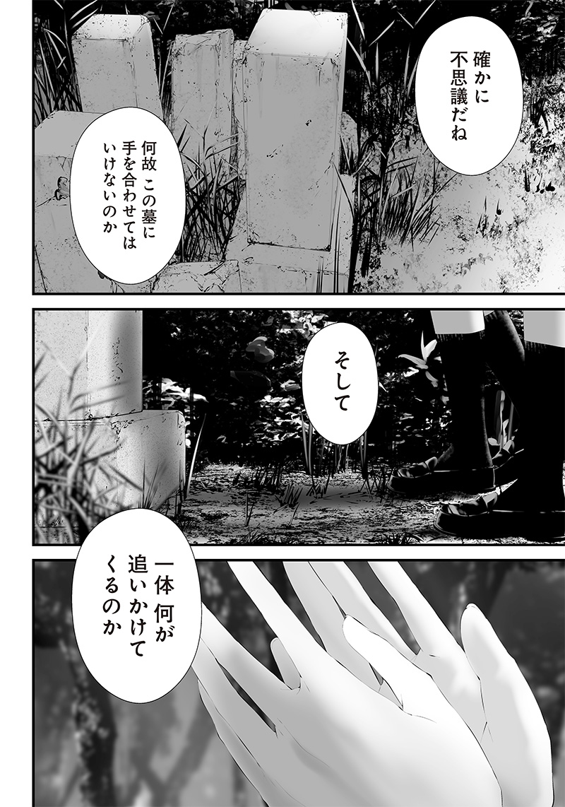 つれないほど青くて あざといくらいに赤い - 第37話 - Page 18