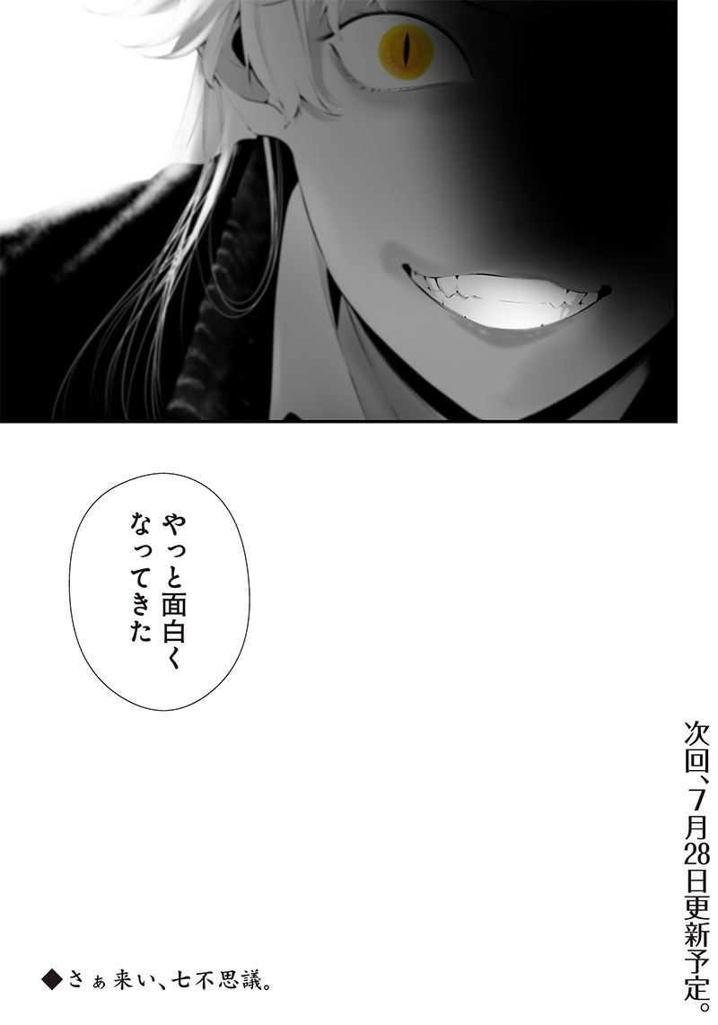 つれないほど青くて あざといくらいに赤い - 第37話 - Page 21