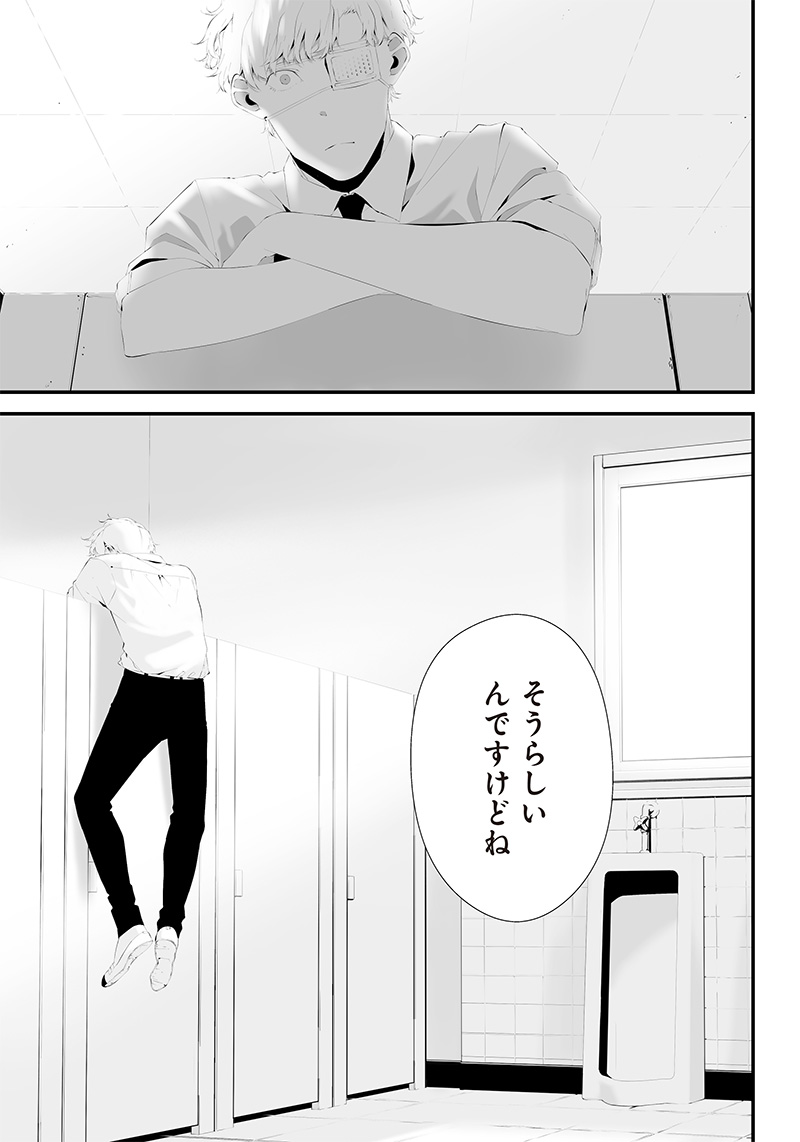 つれないほど青くて あざといくらいに赤い - 第36話 - Page 5