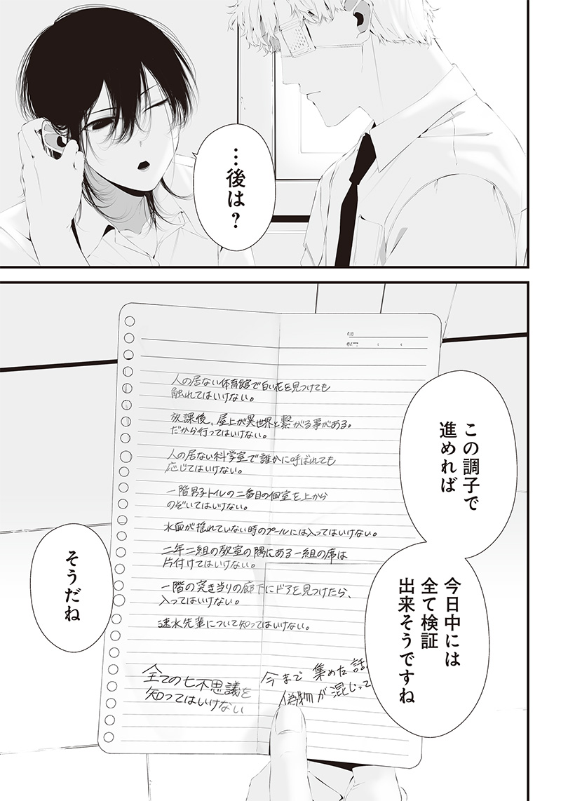 つれないほど青くて あざといくらいに赤い - 第36話 - Page 7