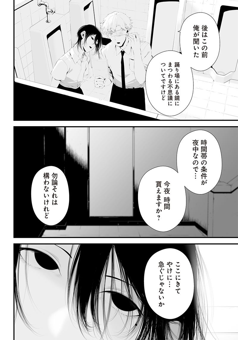 つれないほど青くて あざといくらいに赤い - 第36話 - Page 8