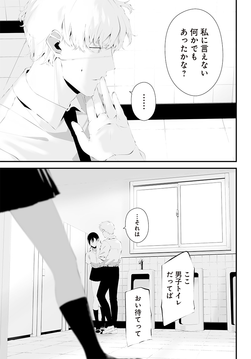 つれないほど青くて あざといくらいに赤い - 第36話 - Page 9