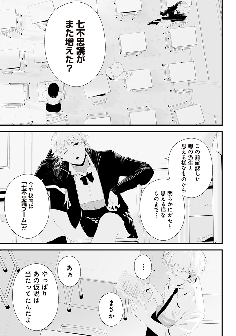 つれないほど青くて あざといくらいに赤い - 第36話 - Page 11