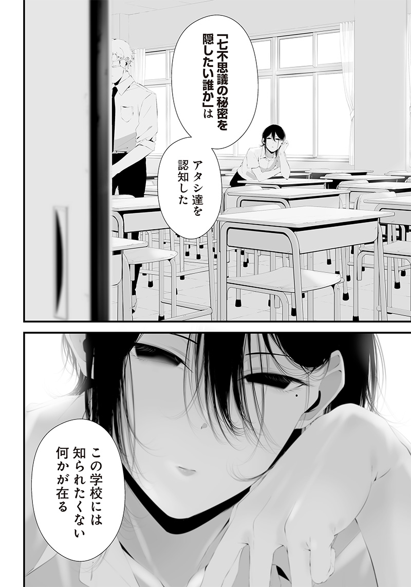 つれないほど青くて あざといくらいに赤い - 第36話 - Page 12