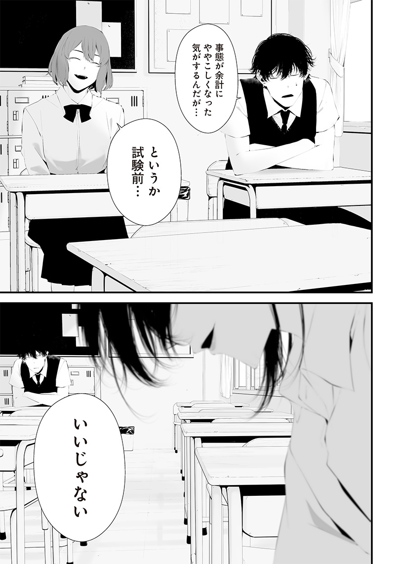 つれないほど青くて あざといくらいに赤い - 第36話 - Page 21