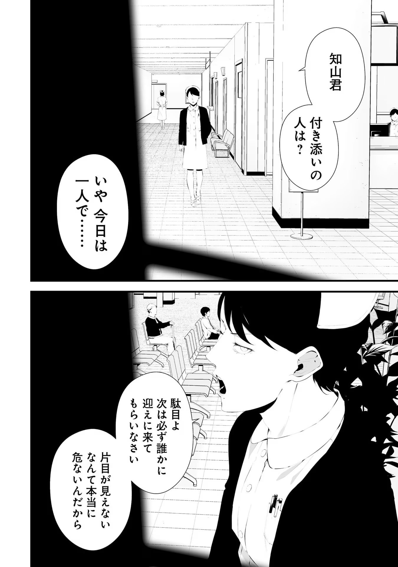 つれないほど青くて あざといくらいに赤い - 第32話 - Page 2