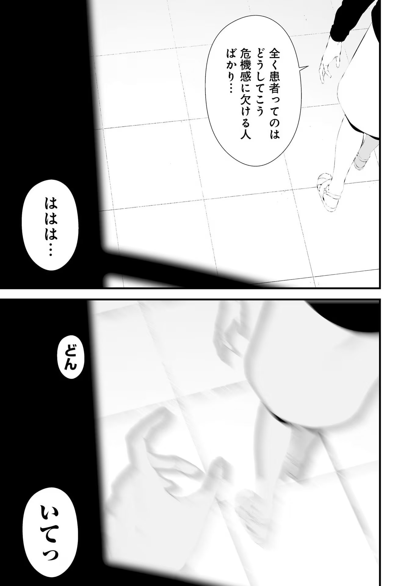 つれないほど青くて あざといくらいに赤い - 第32話 - Page 3