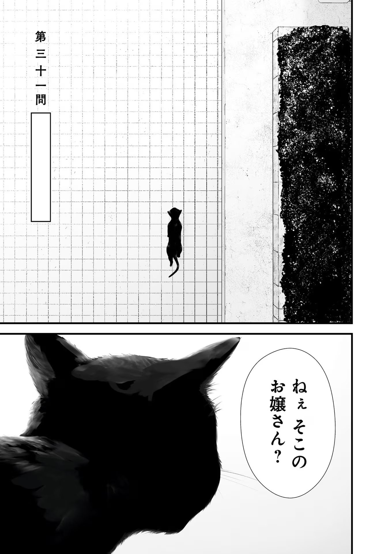 つれないほど青くて あざといくらいに赤い - 第31話 - Page 1