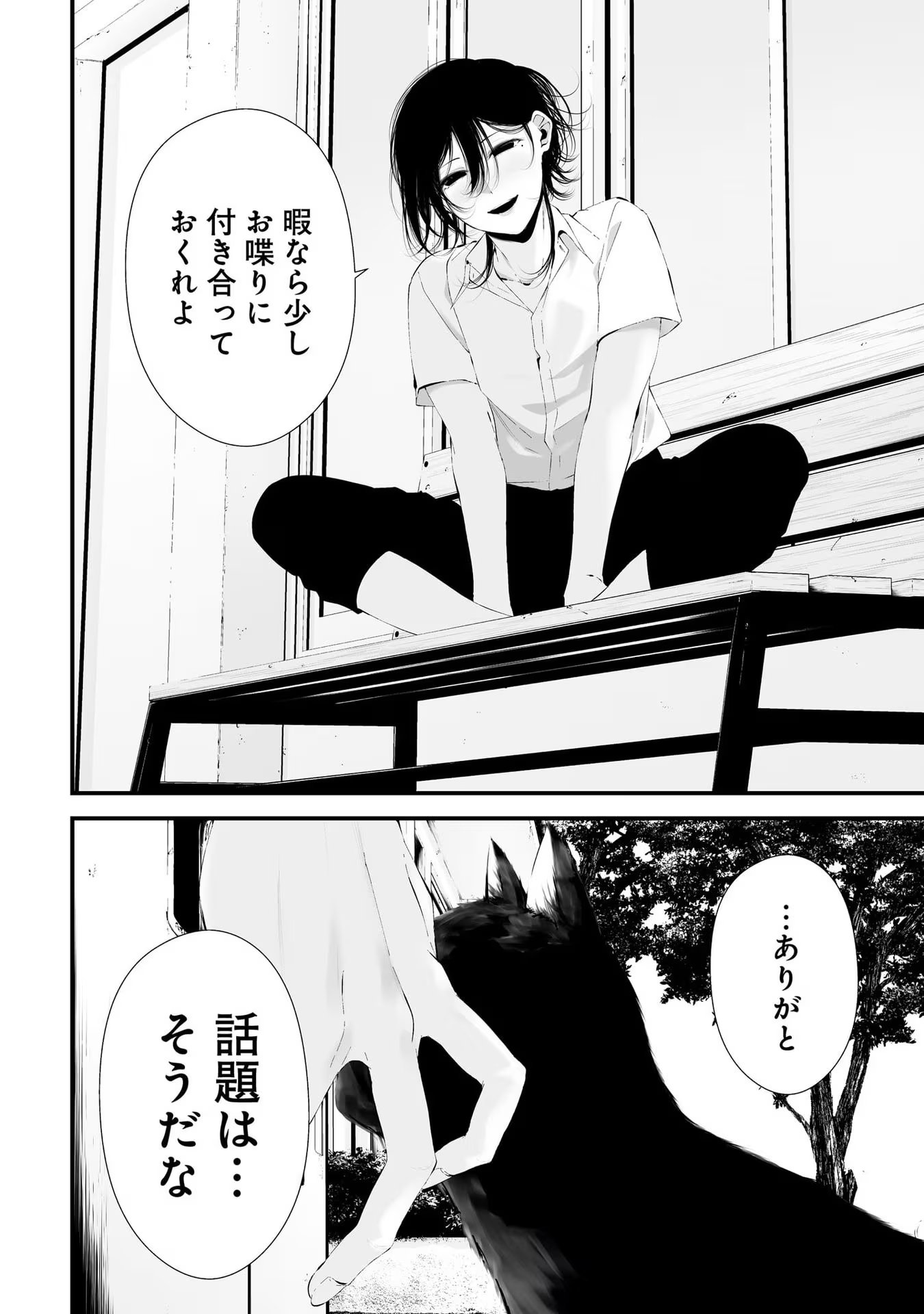 つれないほど青くて あざといくらいに赤い - 第31話 - Page 2