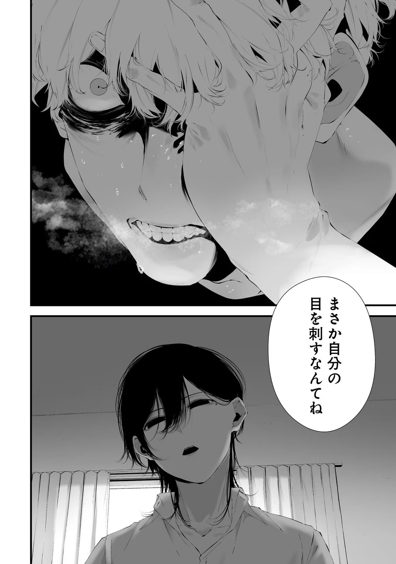 つれないほど青くて あざといくらいに赤い - 第31話 - Page 4