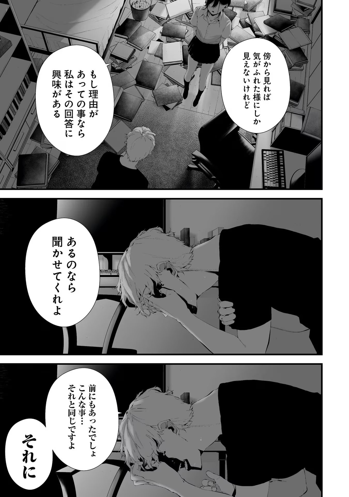 つれないほど青くて あざといくらいに赤い - 第31話 - Page 5