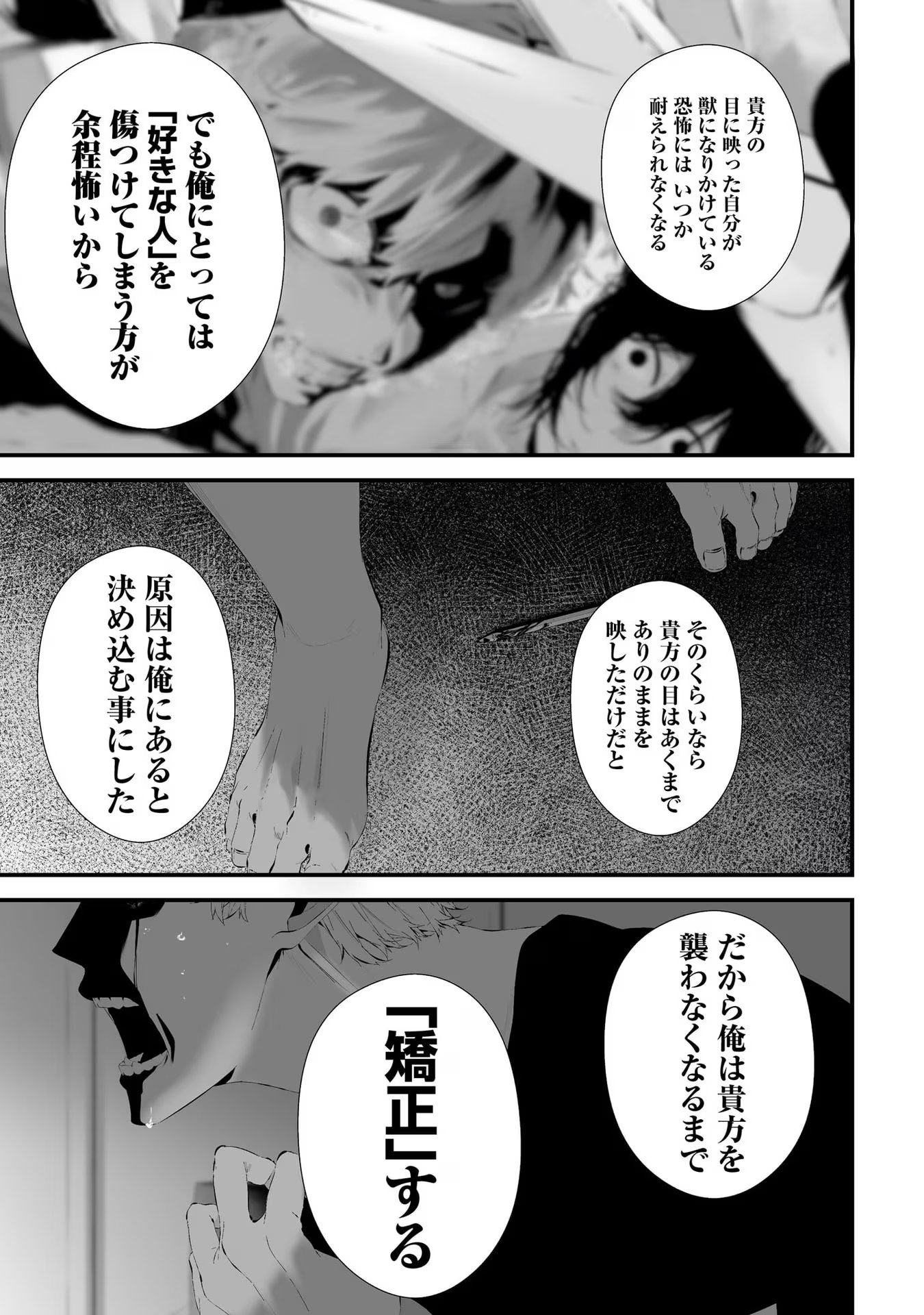 つれないほど青くて あざといくらいに赤い - 第31話 - Page 7