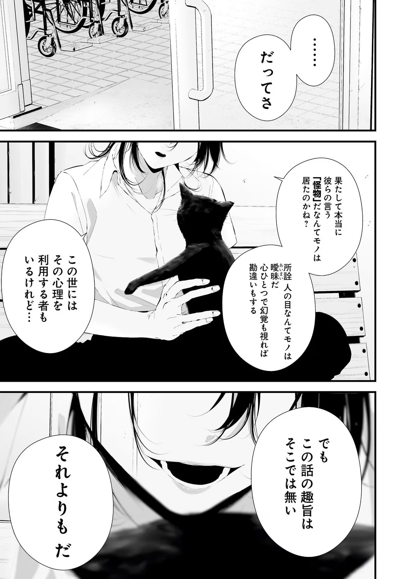 つれないほど青くて あざといくらいに赤い - 第31話 - Page 11