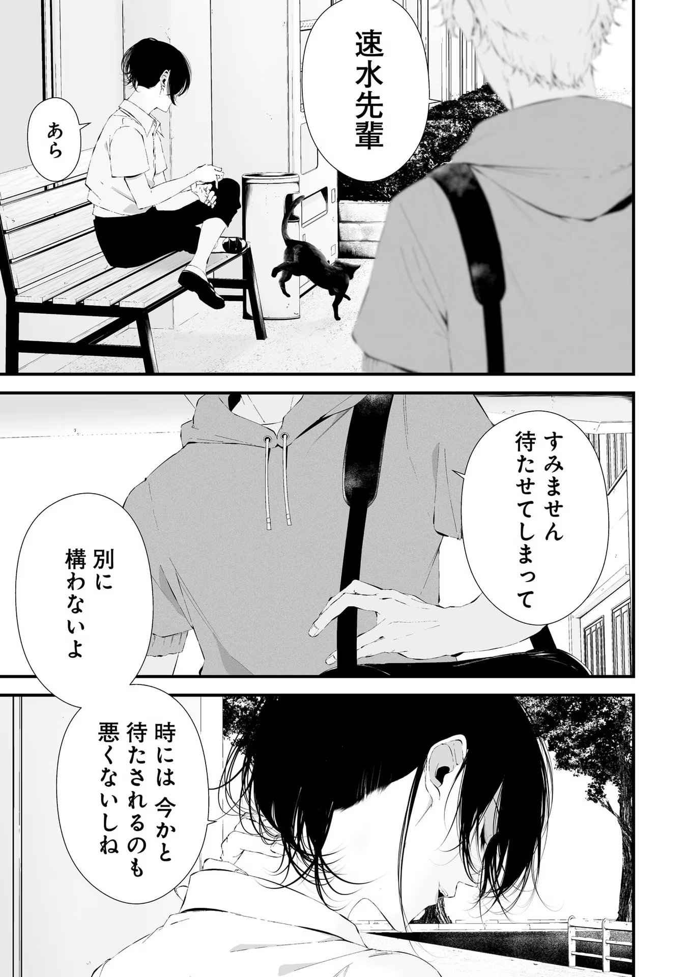 つれないほど青くて あざといくらいに赤い - 第31話 - Page 15