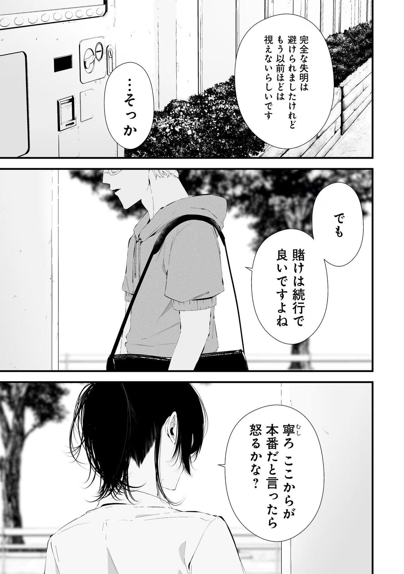 つれないほど青くて あざといくらいに赤い - 第31話 - Page 17