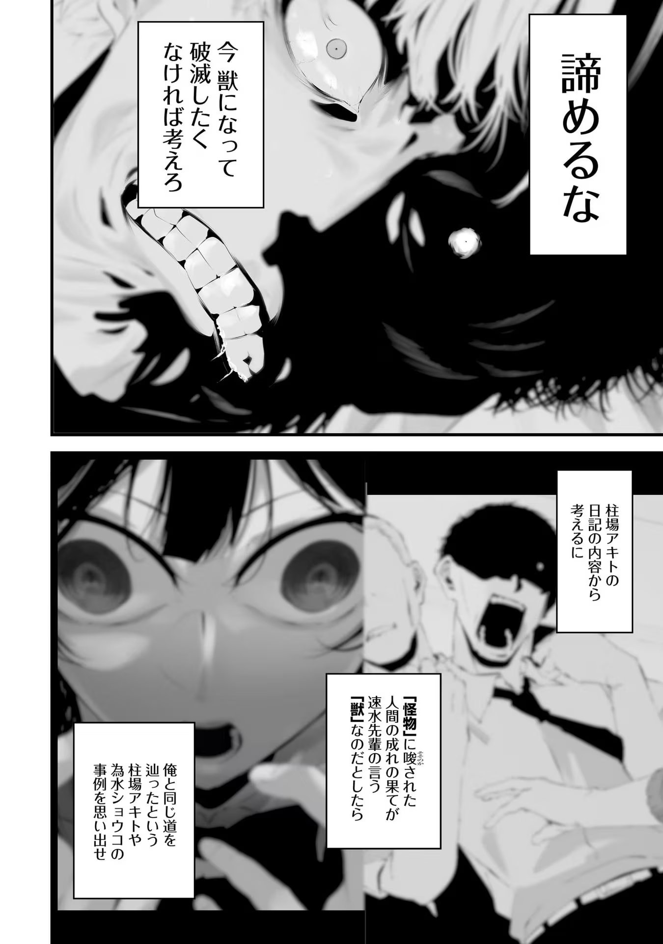 つれないほど青くて あざといくらいに赤い - 第30話 - Page 4