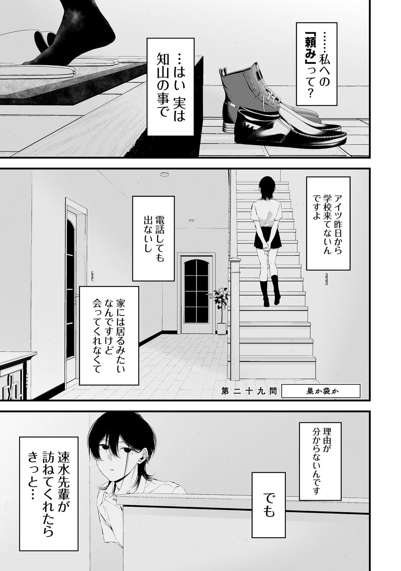 つれないほど青くて あざといくらいに赤い - 第29話 - Page 1