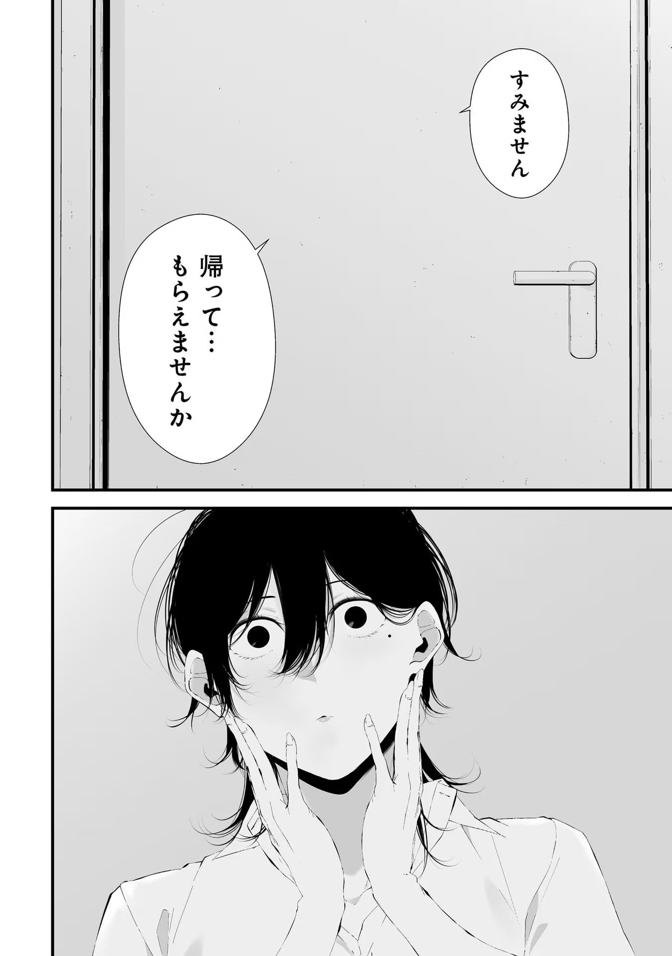 つれないほど青くて あざといくらいに赤い - 第29話 - Page 4