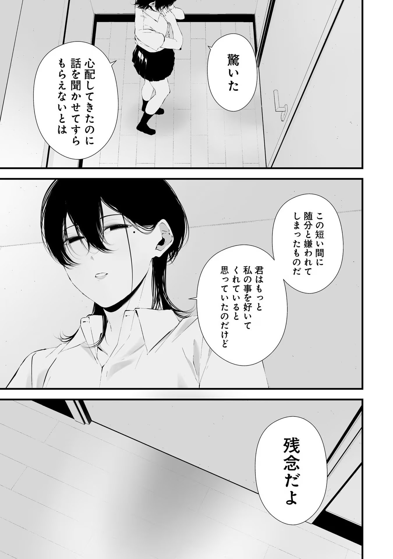 つれないほど青くて あざといくらいに赤い - 第29話 - Page 5