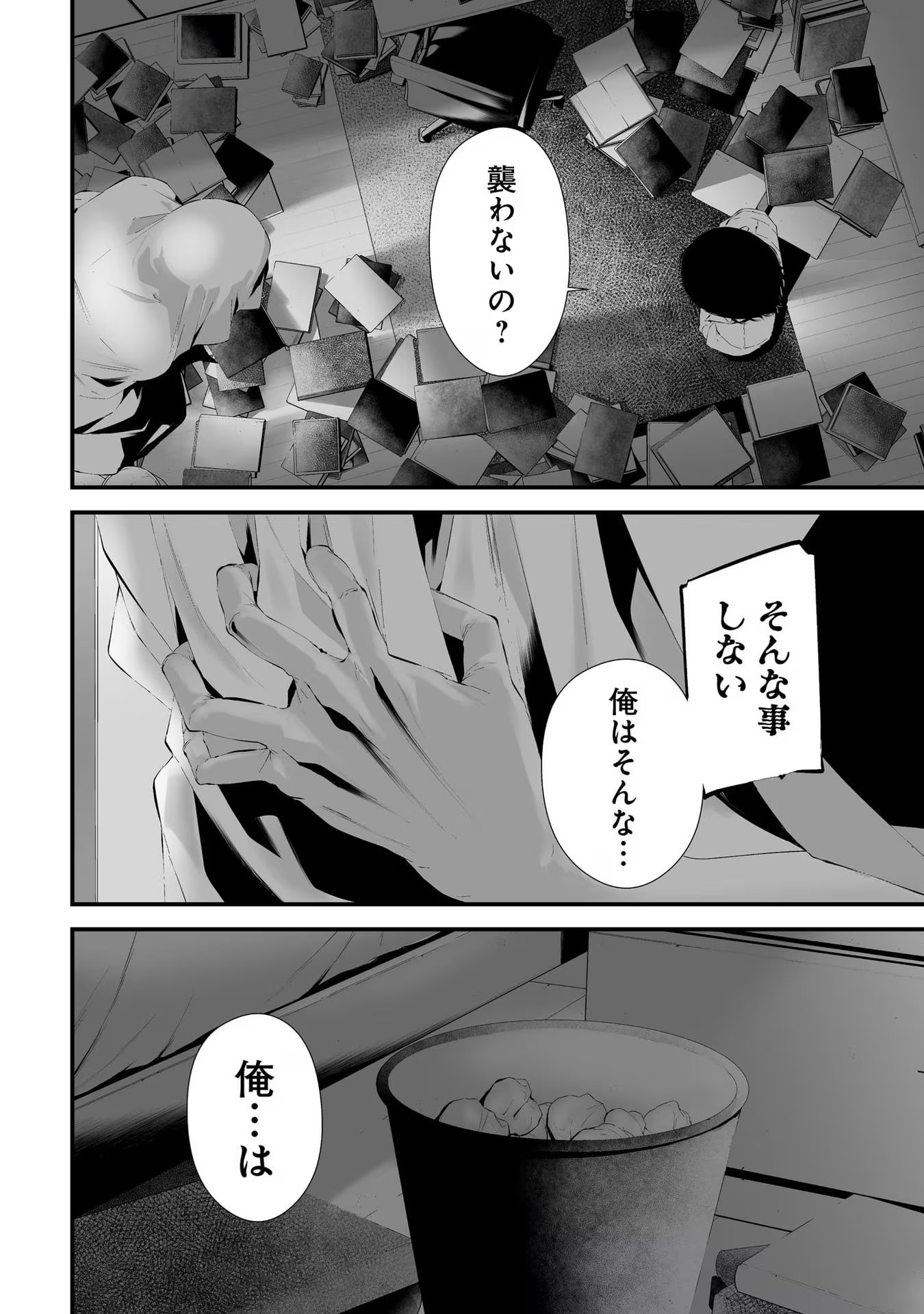 つれないほど青くて あざといくらいに赤い - 第29話 - Page 10