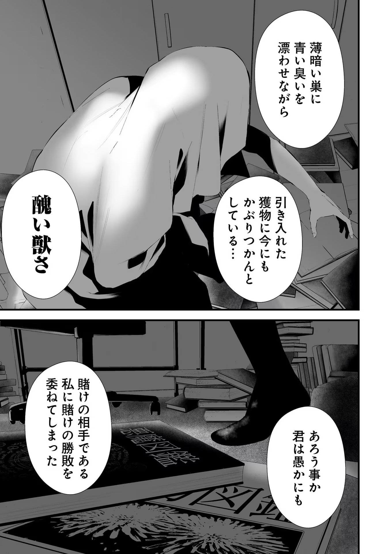 つれないほど青くて あざといくらいに赤い - 第29話 - Page 13