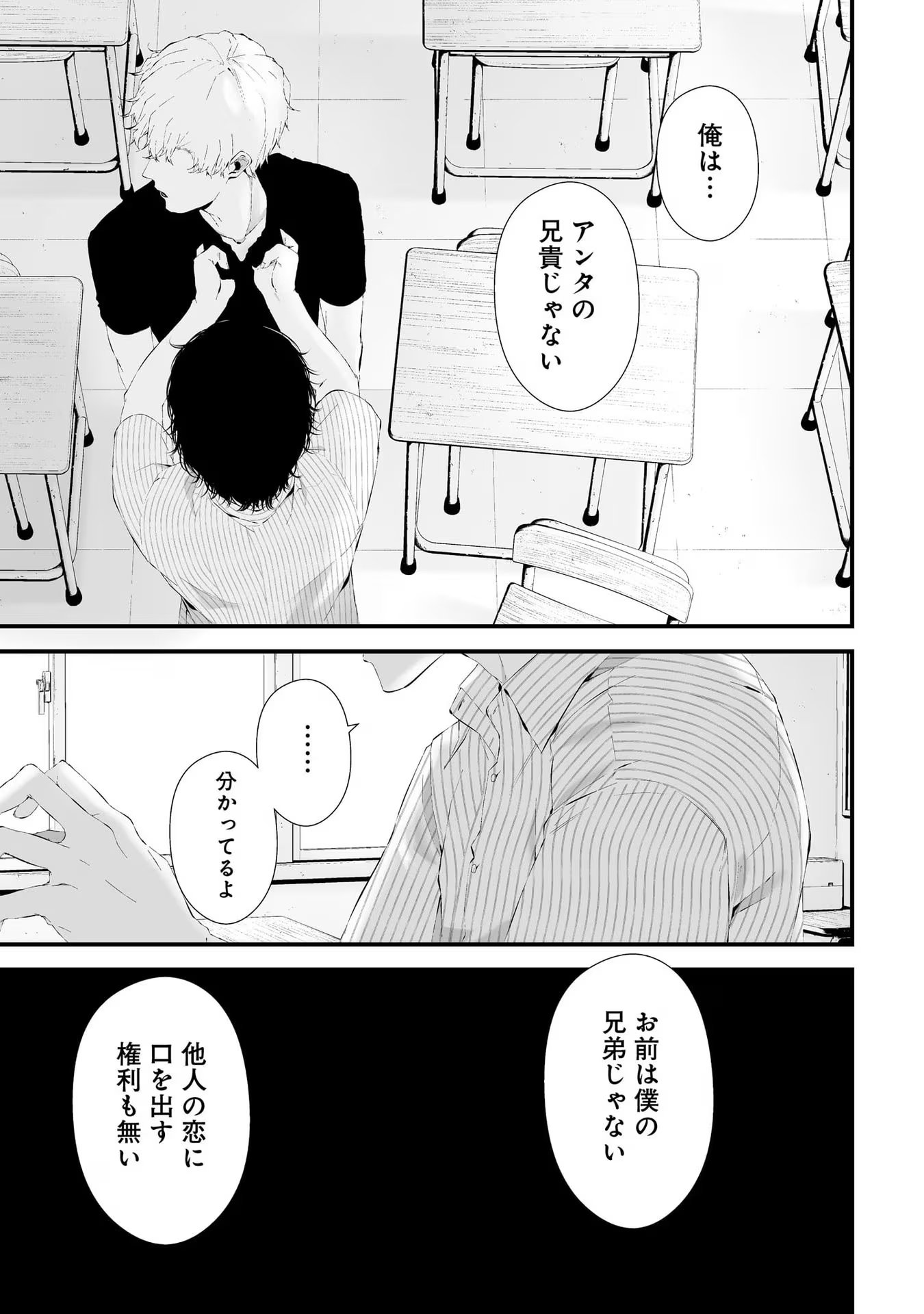 つれないほど青くて あざといくらいに赤い - 第28話 - Page 7