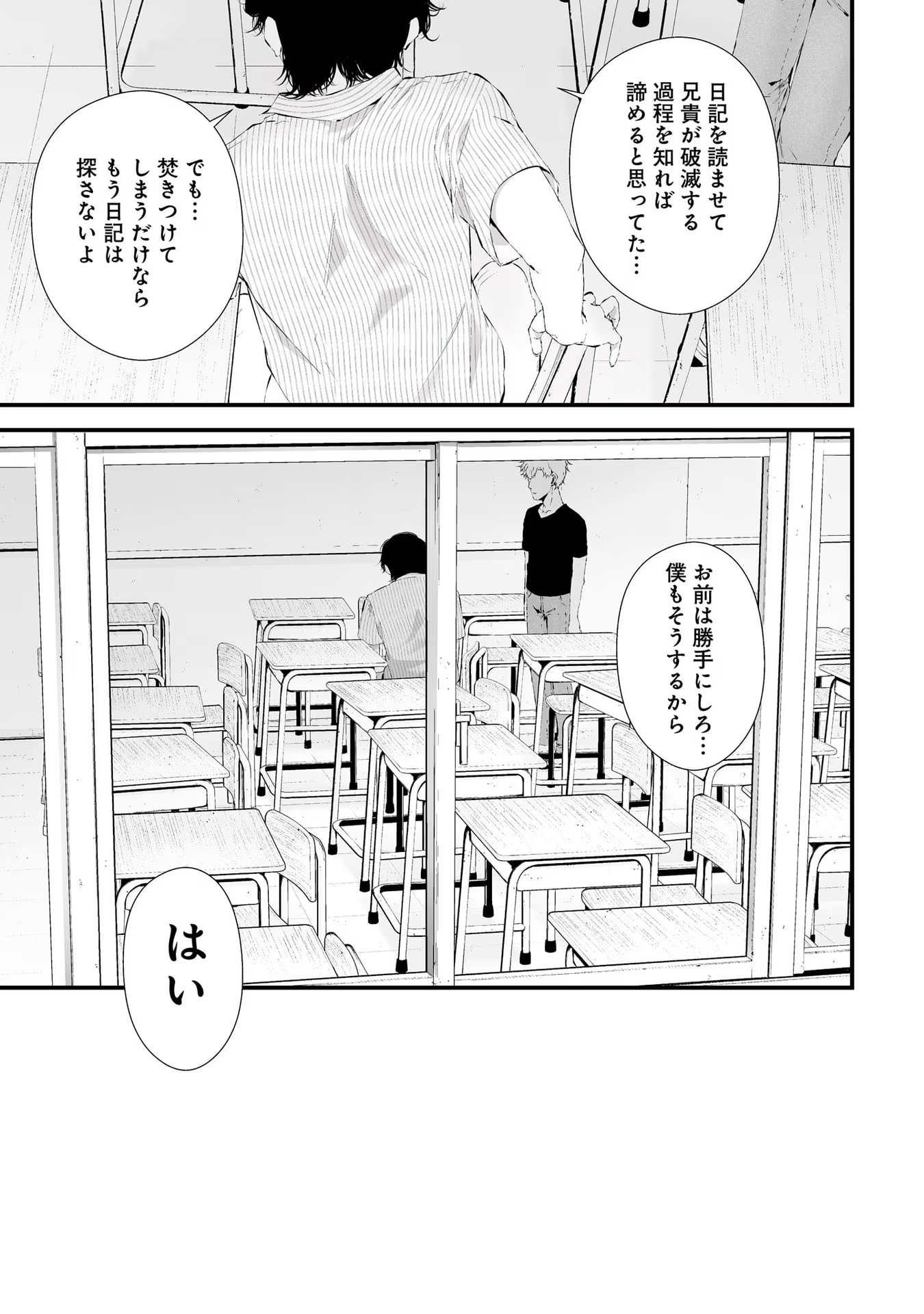 つれないほど青くて あざといくらいに赤い - 第28話 - Page 9