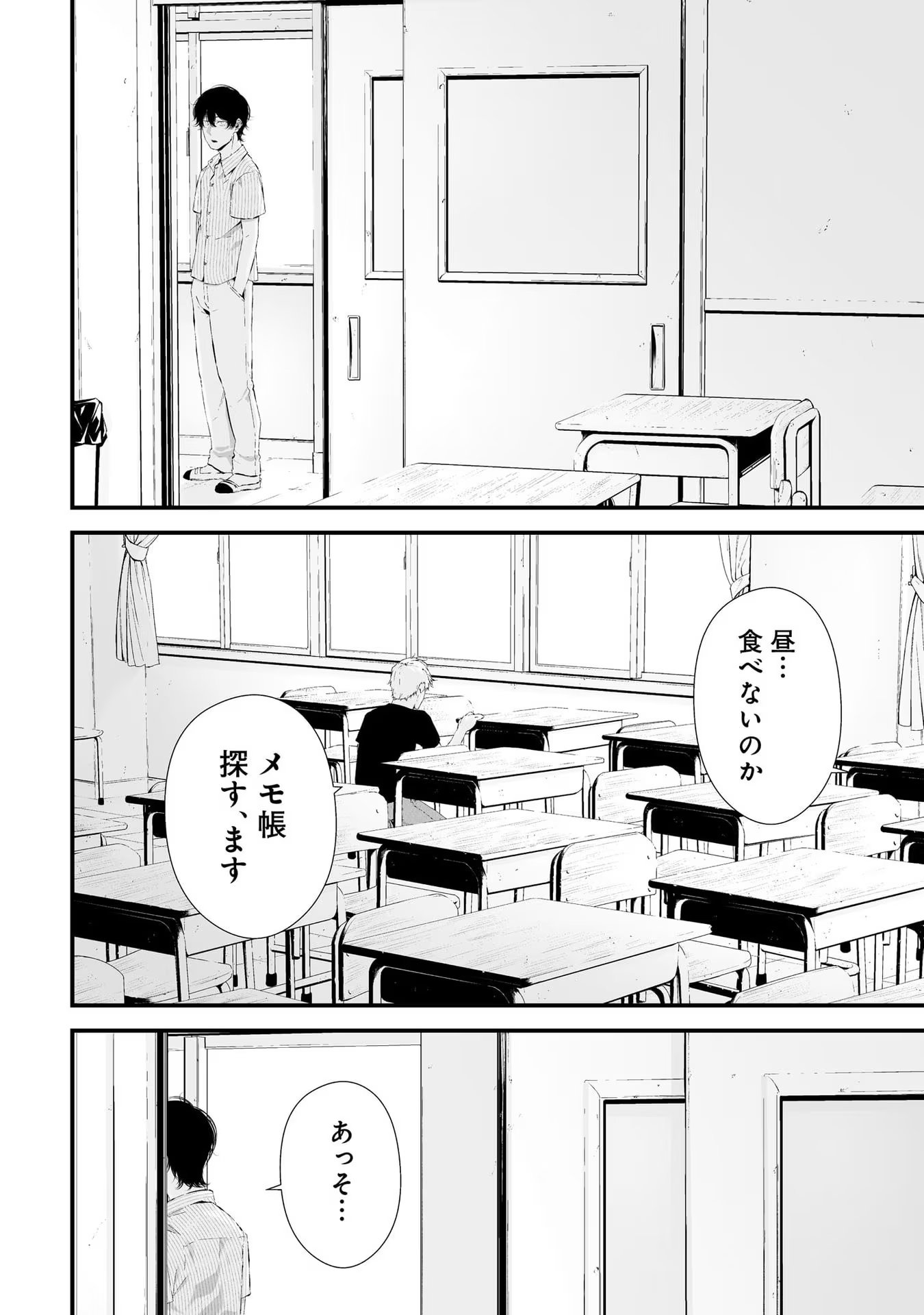 つれないほど青くて あざといくらいに赤い - 第28話 - Page 10