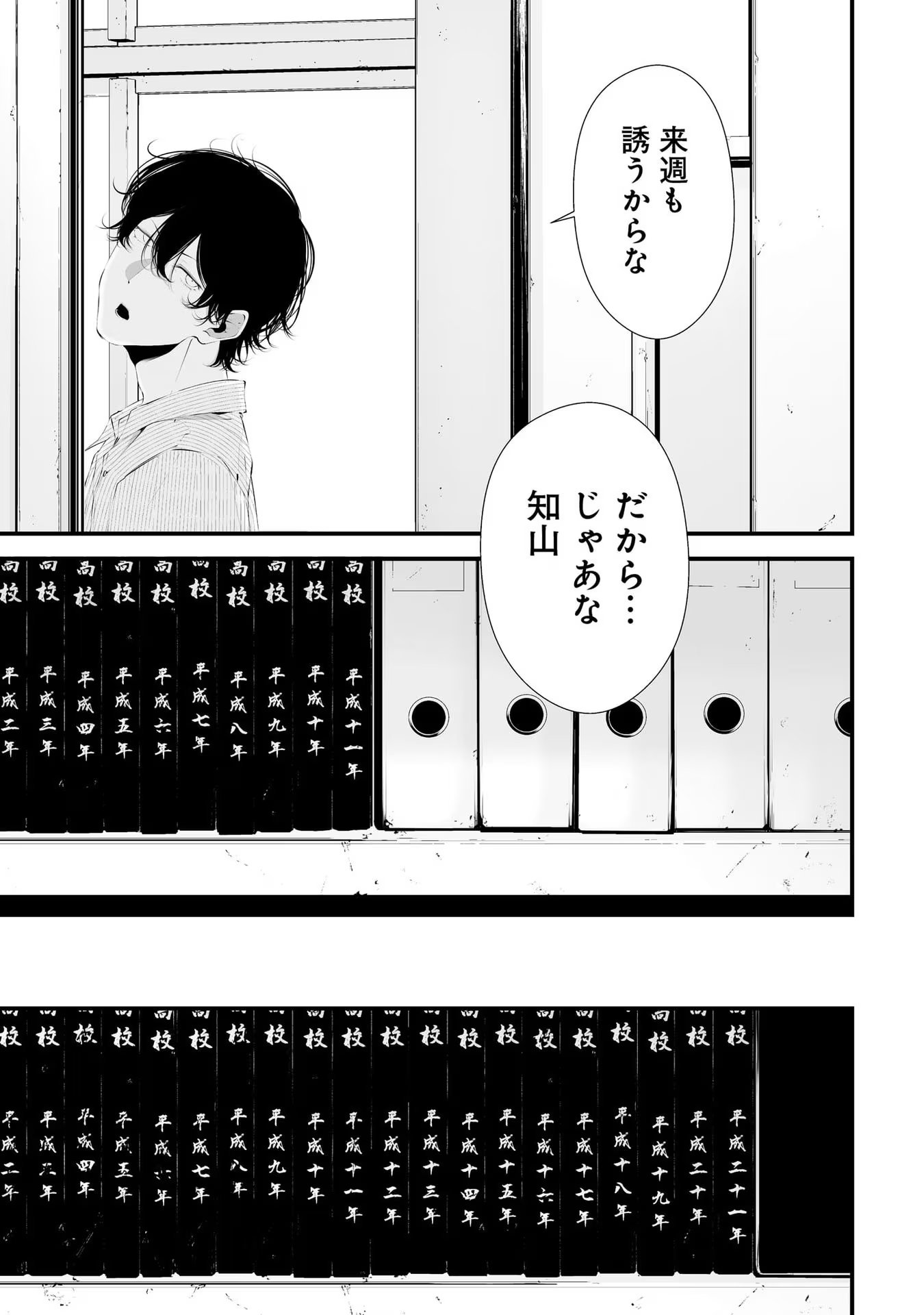 つれないほど青くて あざといくらいに赤い - 第28話 - Page 11