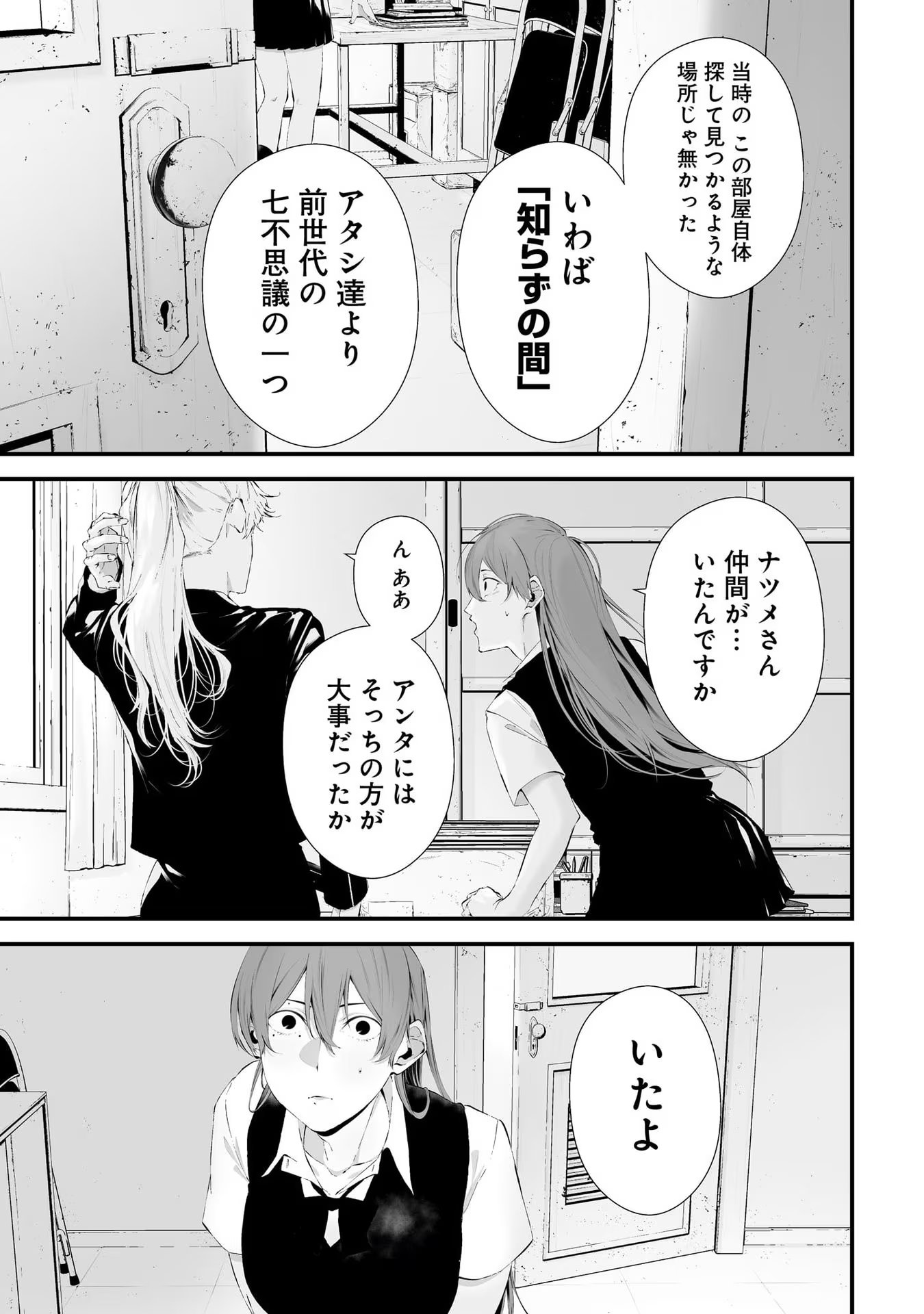 つれないほど青くて あざといくらいに赤い - 第28話 - Page 15